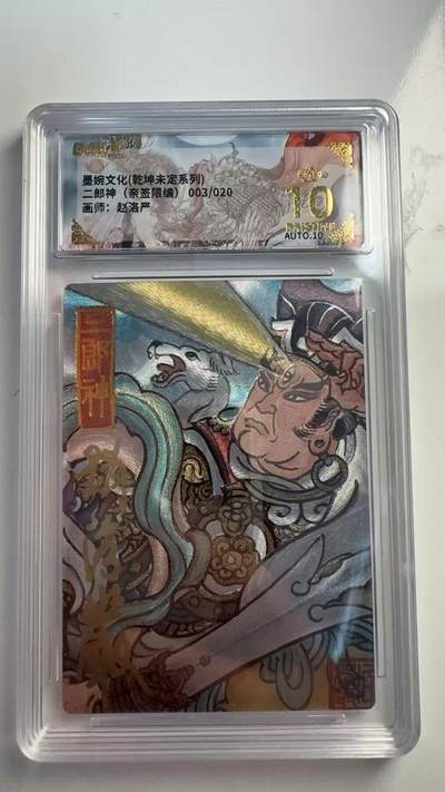 寸草不生 马年 第二期 - 【亲签爆金】墨婉文化（乾坤未定系列）
二郎神（亲签限编）003/020
画师：赵洛严