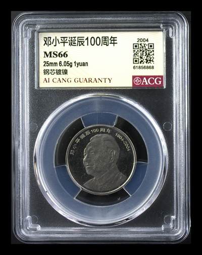  2004年邓爷爷诞辰100周年纪念币，爱藏严评MS66分，稀少精品，按图发货！ -  2004年邓爷爷诞辰100周年纪念币，爱藏严评MS66分，稀少精品，按图发货！