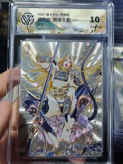 寸草不生 马年 第二期 - 焱卡文化西游姬黄风怪 黑暗王朝  折光 10p