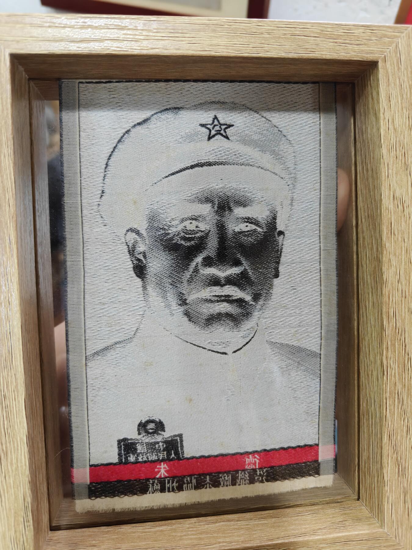 徽章钱币纪念章刺绣杂件专拍 五十年代苏州协泰厂制造朱总司令绣品（不含摆台）