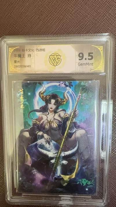 第109期阳大大卡牌拍卖第109期（持续收拍品，周五晚上九点截拍，进群福利早知道） - 焱卡文化 西游姬 牛魔王 玲 星光