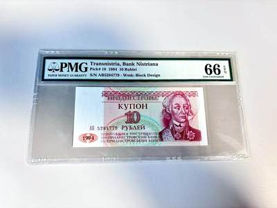 【Blue Auction】世界纸币精拍第807期——18级TOP拍卖/信誉/品质/专业/高效💫 - 得涅斯特 1994年10卢布 PMG66EPQ 