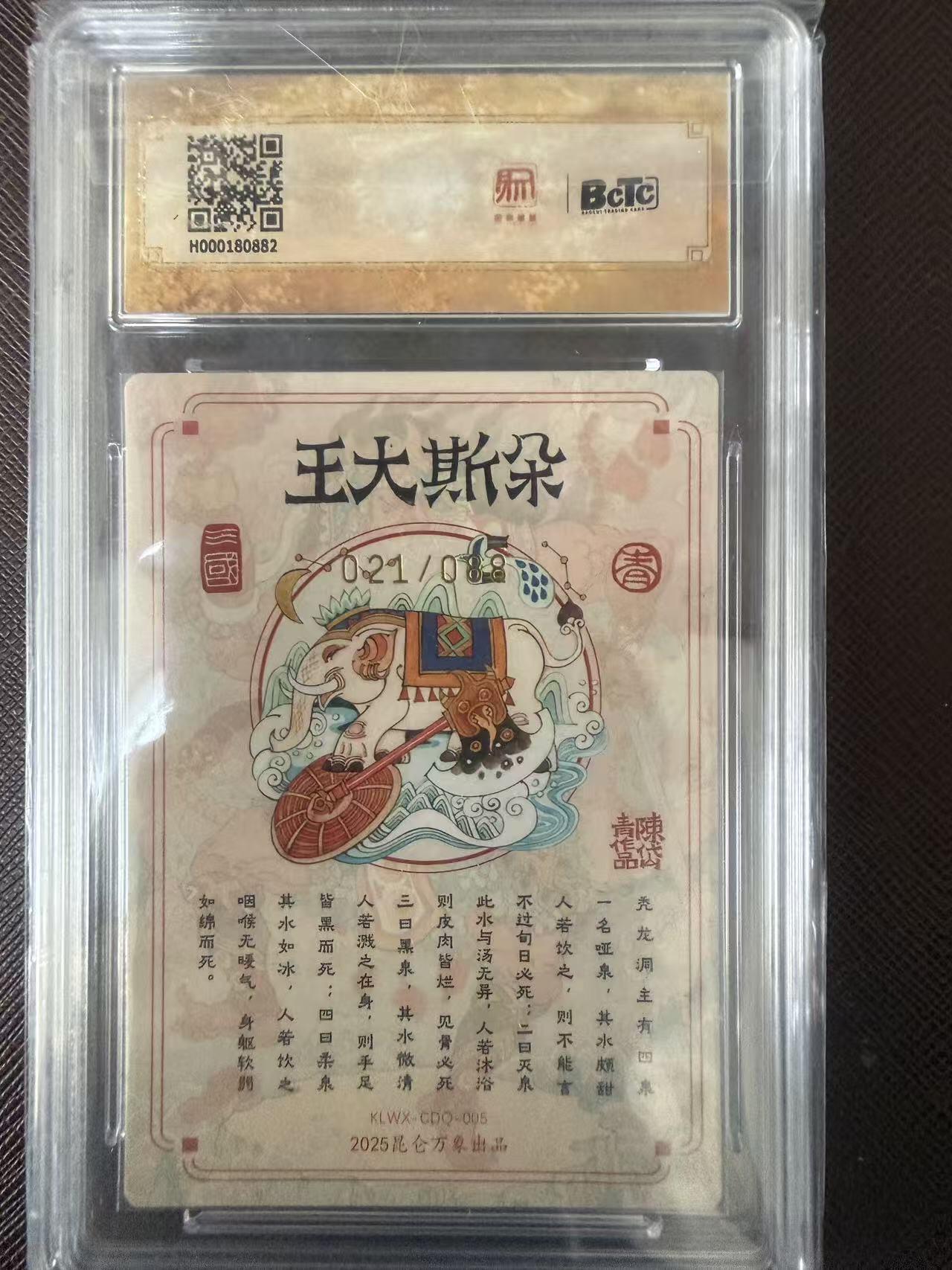 阳大大卡牌拍卖第109期（持续收拍品，周五晚上九点截拍，进群福利早知道）
