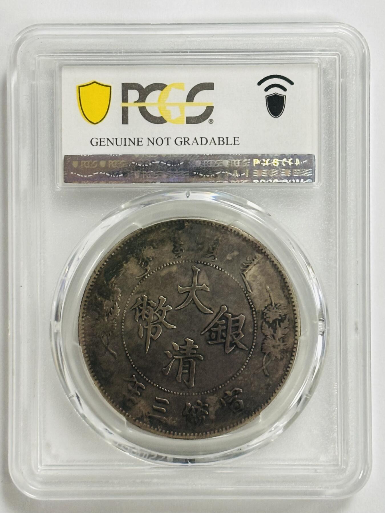 文馨钱币收藏第 299 场，长期接代拍业务