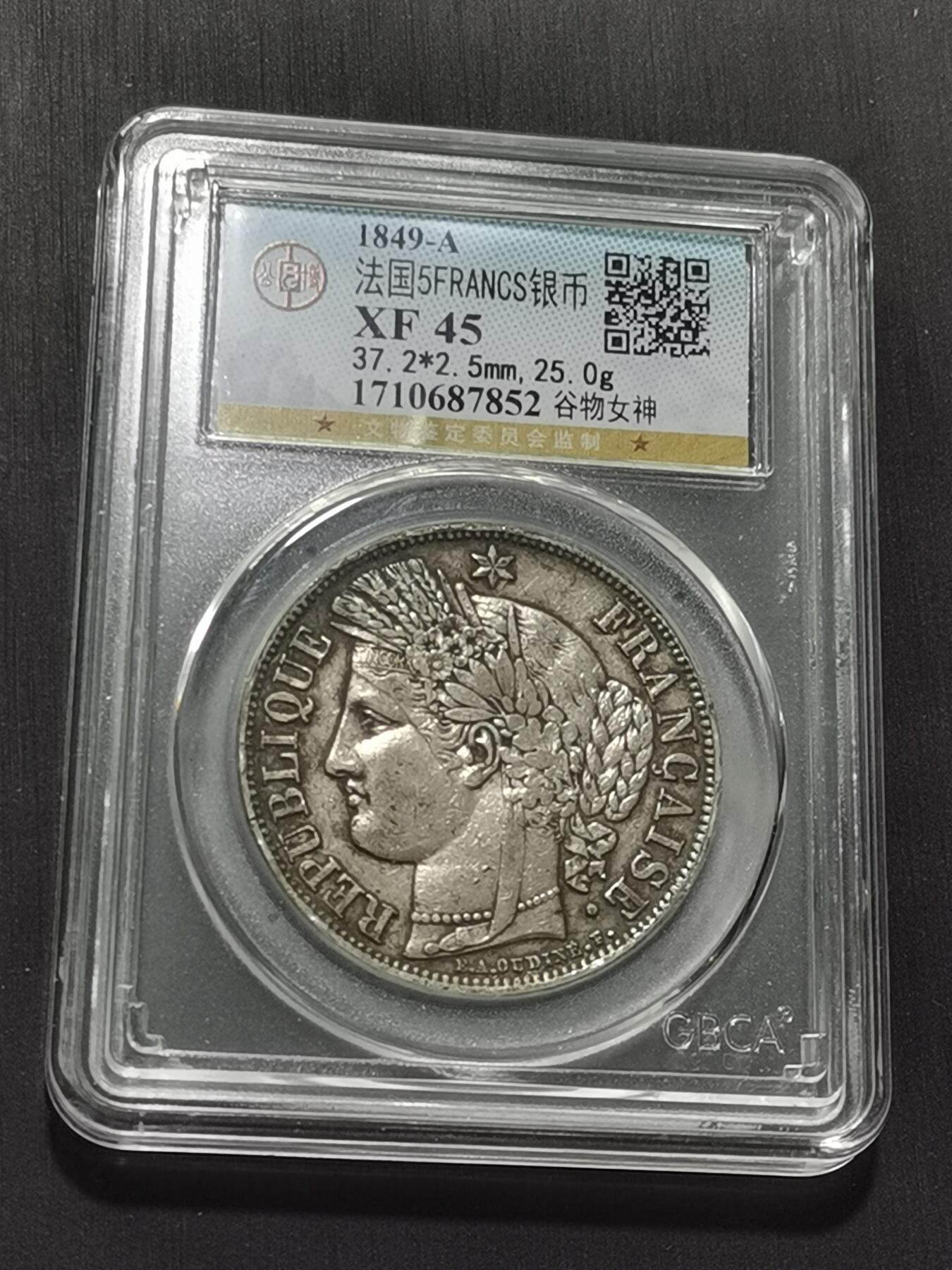 天下钱庄专场欢迎参拍 法国谷物女神5法郎银币