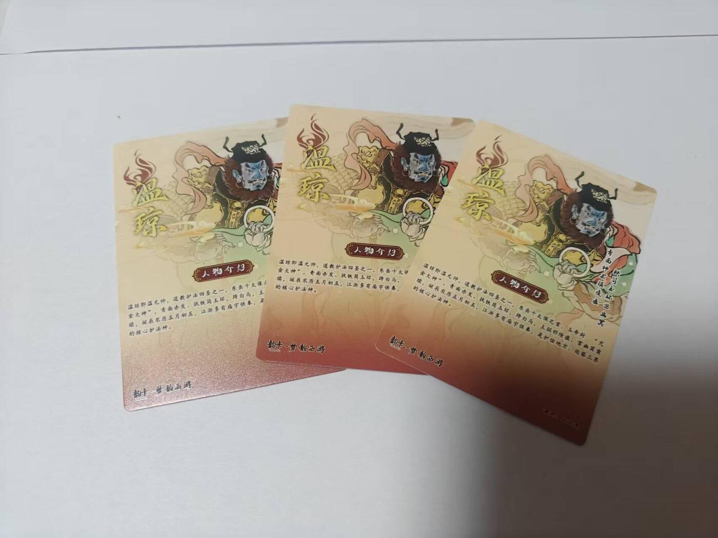 龙虎卡牌-八二场（满200元包邮，无佣金，每周六结拍，欢迎送拍） 彩闪+半粗+全粗  韵卡文化 梦韵西游 王不亮 - 温琼 三工艺