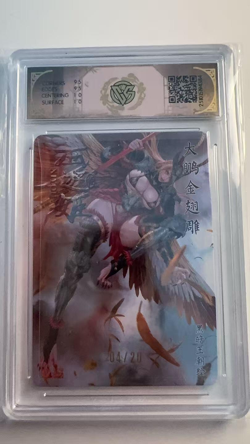 寸草不生 马年 第二期 【亲签】焱卡文化 西游姬
大鹏金翅雕 黑暗王朝
浮雕折光04/20（亲签版 10G