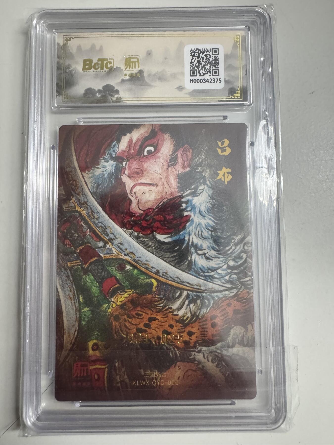 大麦马年第二场 2025 昆仑万象 三国礼盒 权迎东 粉衣吕布 限编亲签21/25 爆金10P