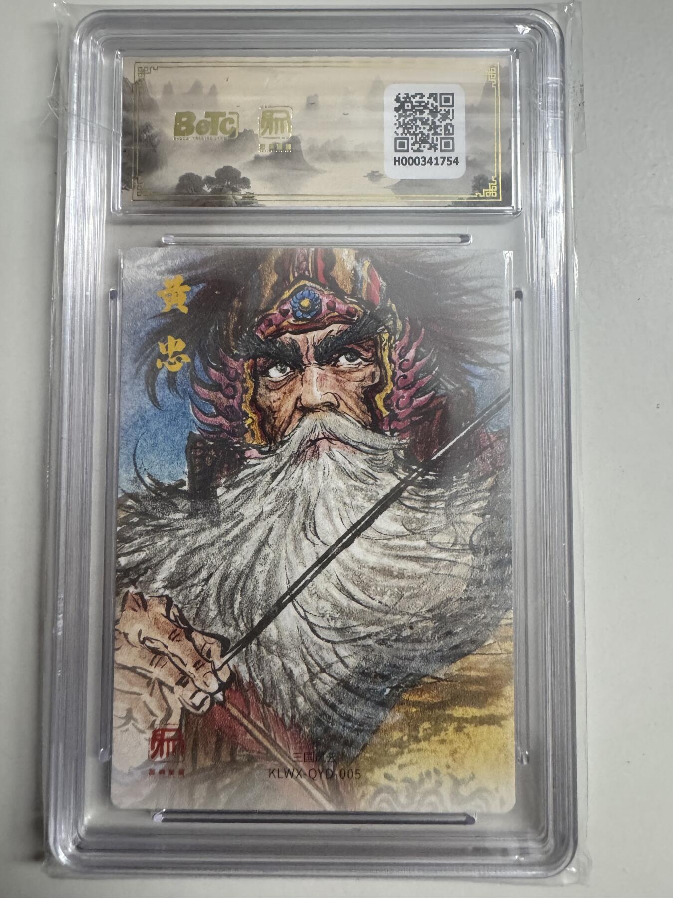 大麦马年第二场 2025 昆仑万象 三国礼盒 权迎东 黄忠 爆金10P