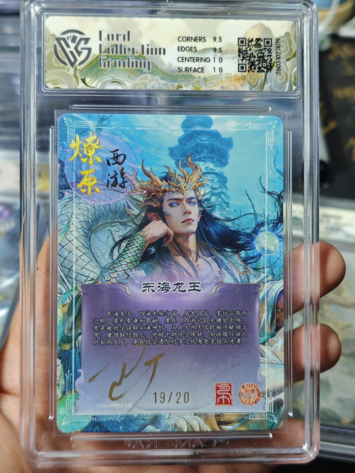 寸草不生 马年 第二期 【亲签】2026 焱卡文化燎原西游东海龙王 巴丁折光 19/20(亲签版)