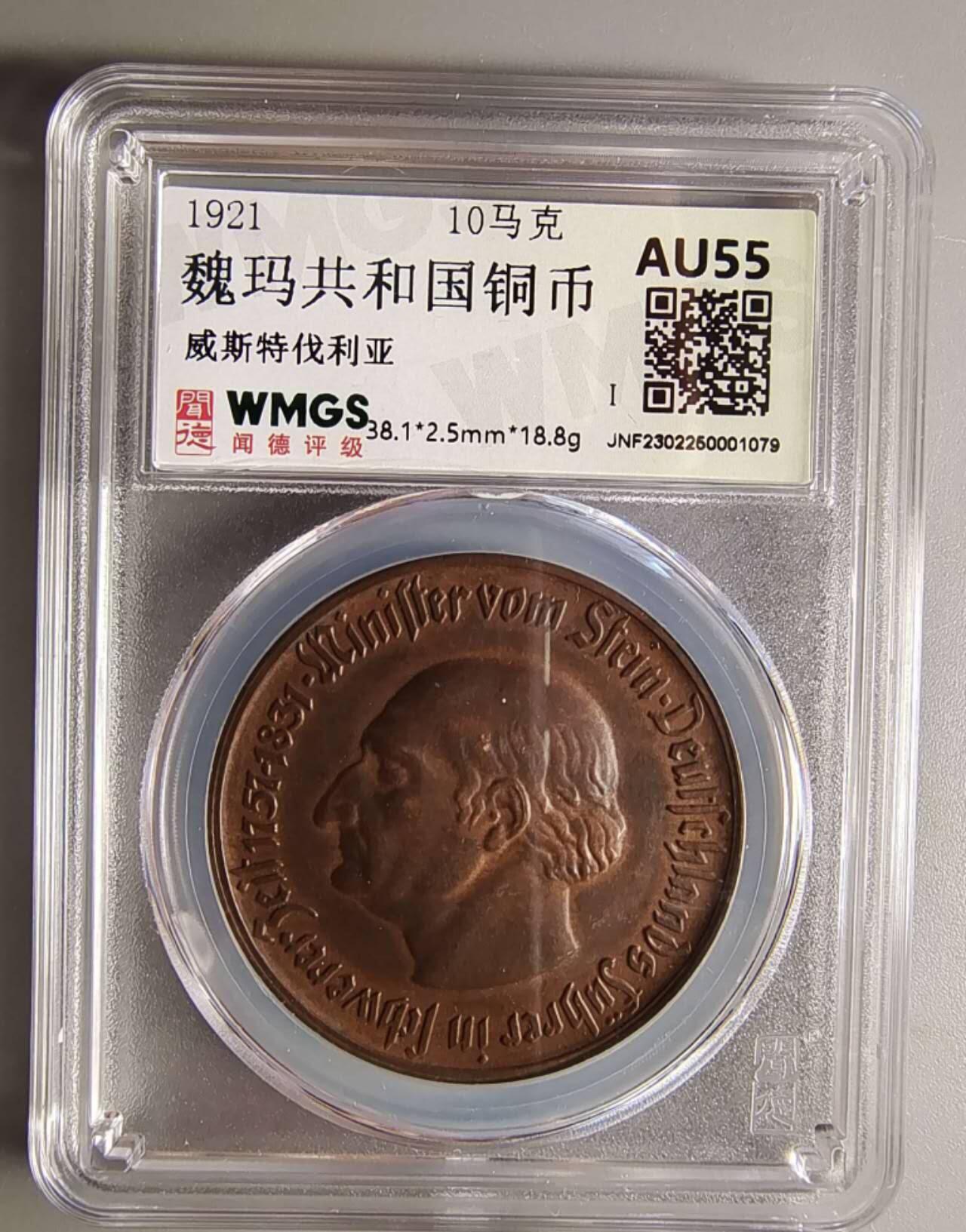 嘉宝良覃世界勋赏第26期拍卖 魏玛德国10马克铜币