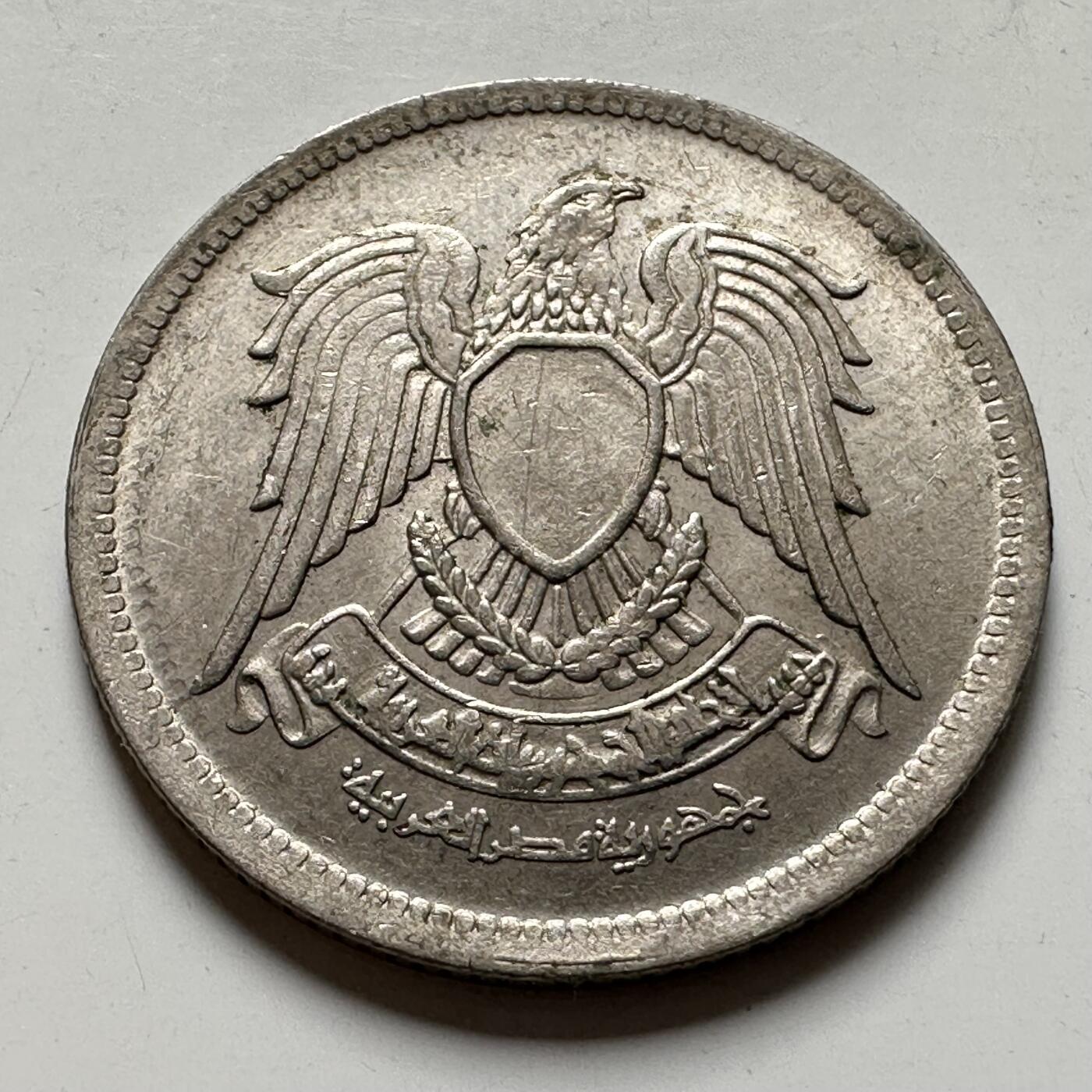 🌹外币初藏🌹🐯2026年第40场   每周二四六晚8️⃣点 世界钱币 埃及1972年5皮阿斯特 b