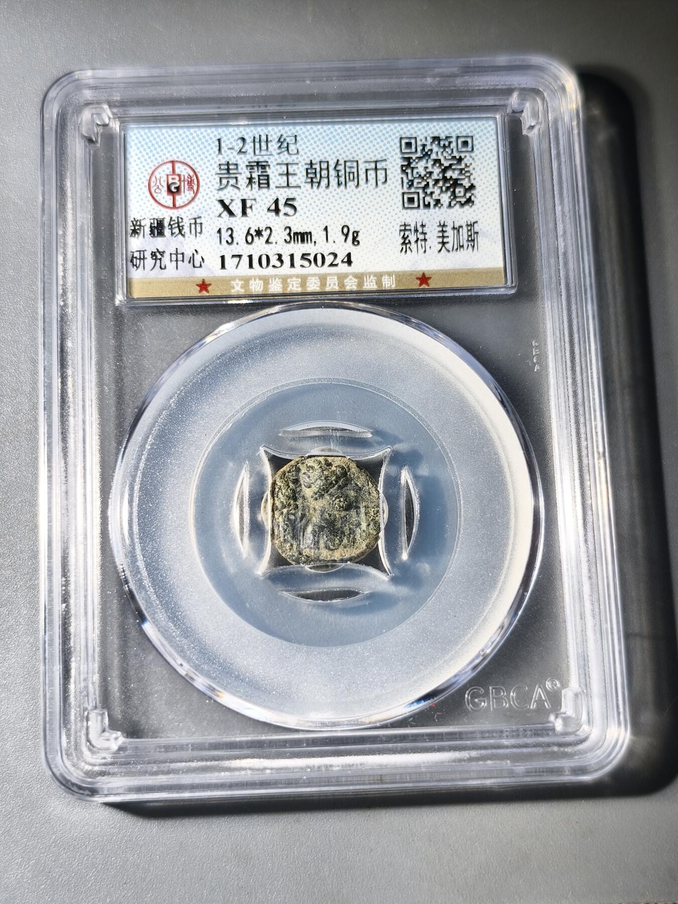 125期新疆红钱粟特钱币丝路钱币专场 丝路币版式