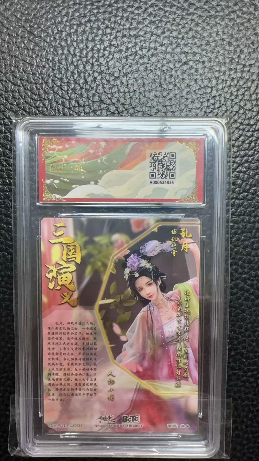 寸草不生 马年 第二期 武韵红颜(三国礼盒)画师:兰心孔月 折光粗闪 爆金