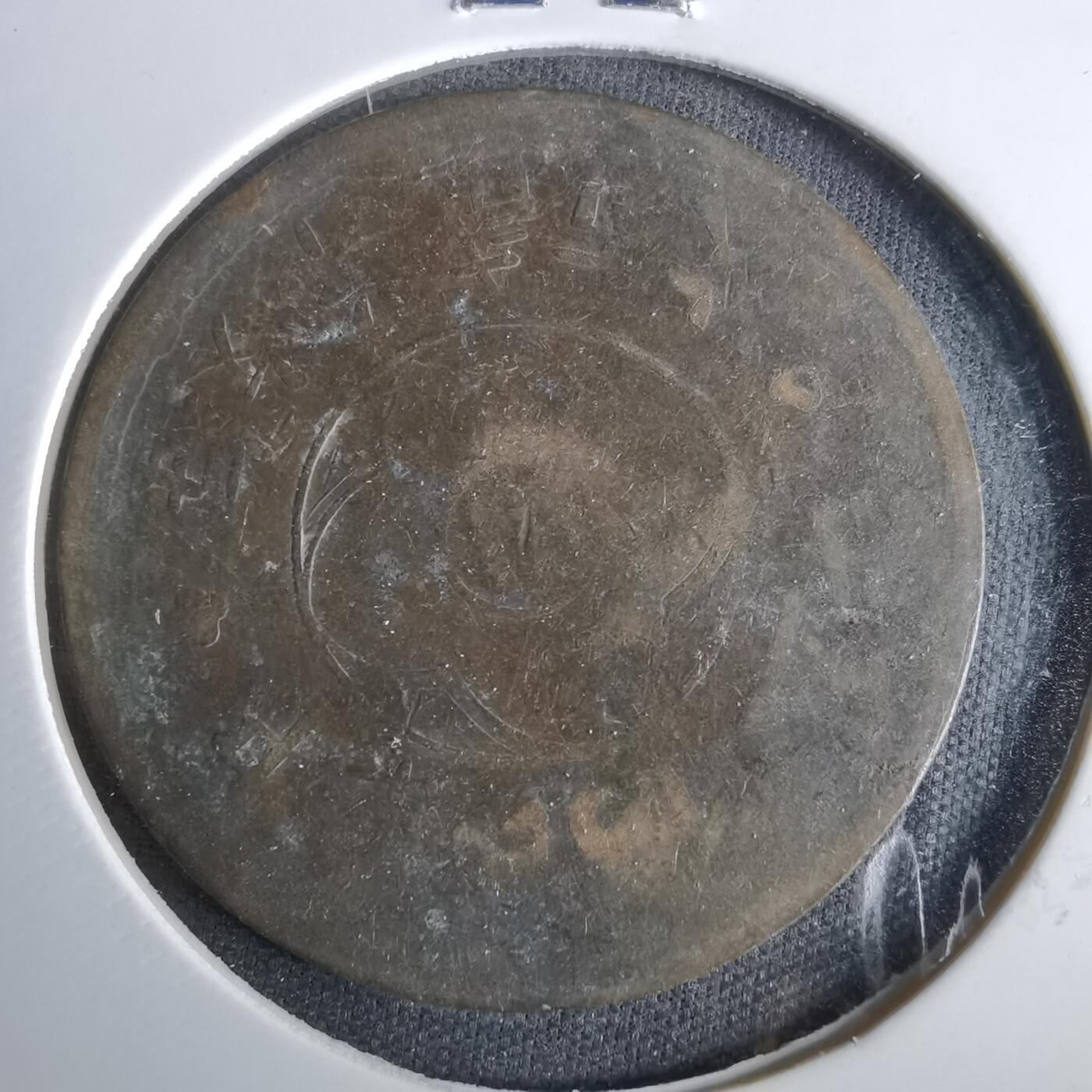 沼泽如烟--第1047场 中心川二百文