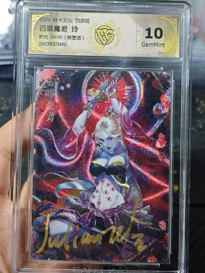 寸草不生 马年 第二期 - 【亲签】2026焱卡文化 西游姬百眼魔君 玲折光 04/30(亲签版)