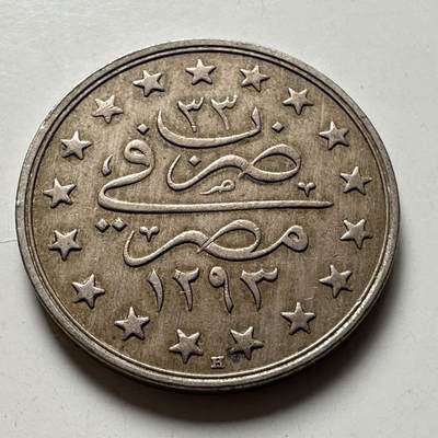 🌹外币初藏🌹🐯2026年第40场   每周二四六晚8️⃣点 世界钱币 - 奥斯曼埃及 1909年(AH1293/33) 阿卜杜勒-哈米德二世 1格西 铜镍币