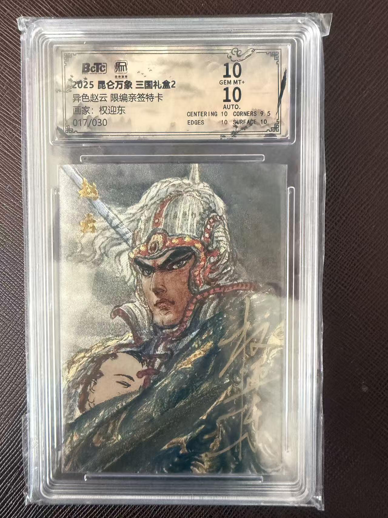 阳大大卡牌拍卖第109期（持续收拍品，周五晚上九点截拍，进群福利早知道）