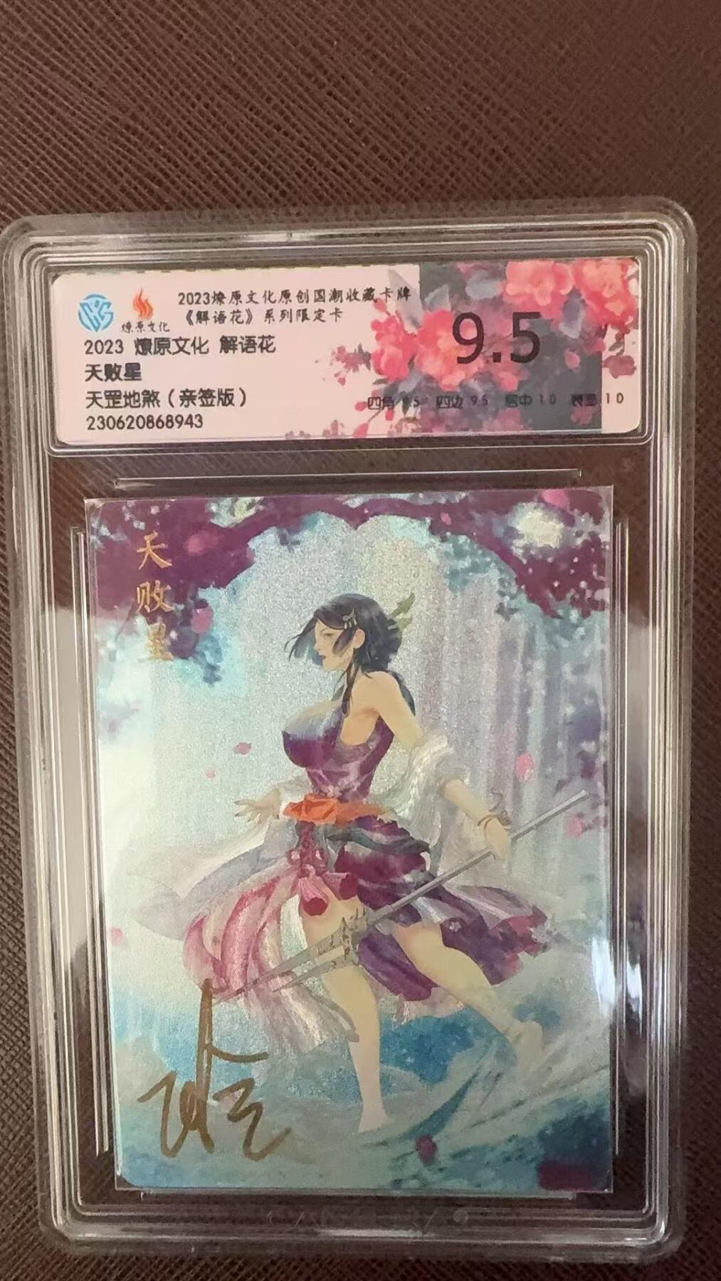 阳大大卡牌拍卖第109期（持续收拍品，周五晚上九点截拍，进群福利早知道）