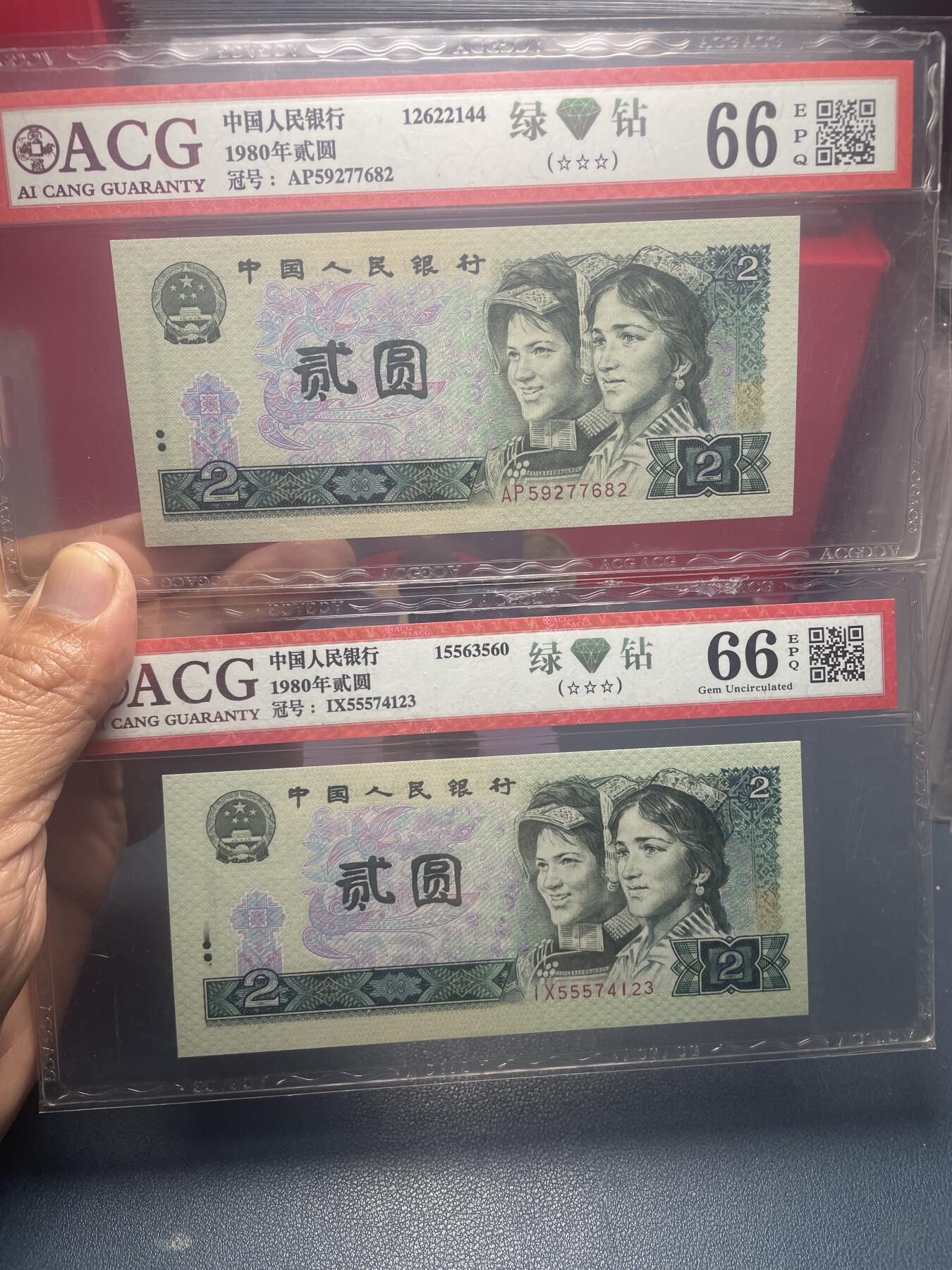 品味人生 802 绿钻二张爱藏评级 66