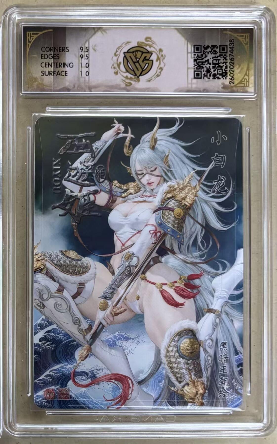 NO.29 好又多金牌大场，每周一站式配齐，方便凑单！（卖家送拍0抽成！周6晚9点截拍！） 焱卡 燎原西游4 黑暗王朝 小白龙 浮雕折光 10G