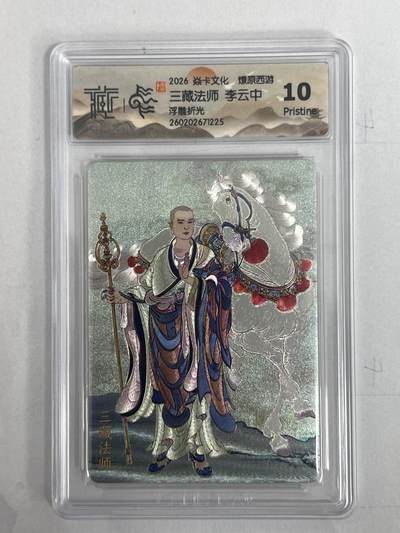 大麦马年第二场 - 2026 焱卡 燎原西游 李云中 三藏法师 浮雕折光 10P