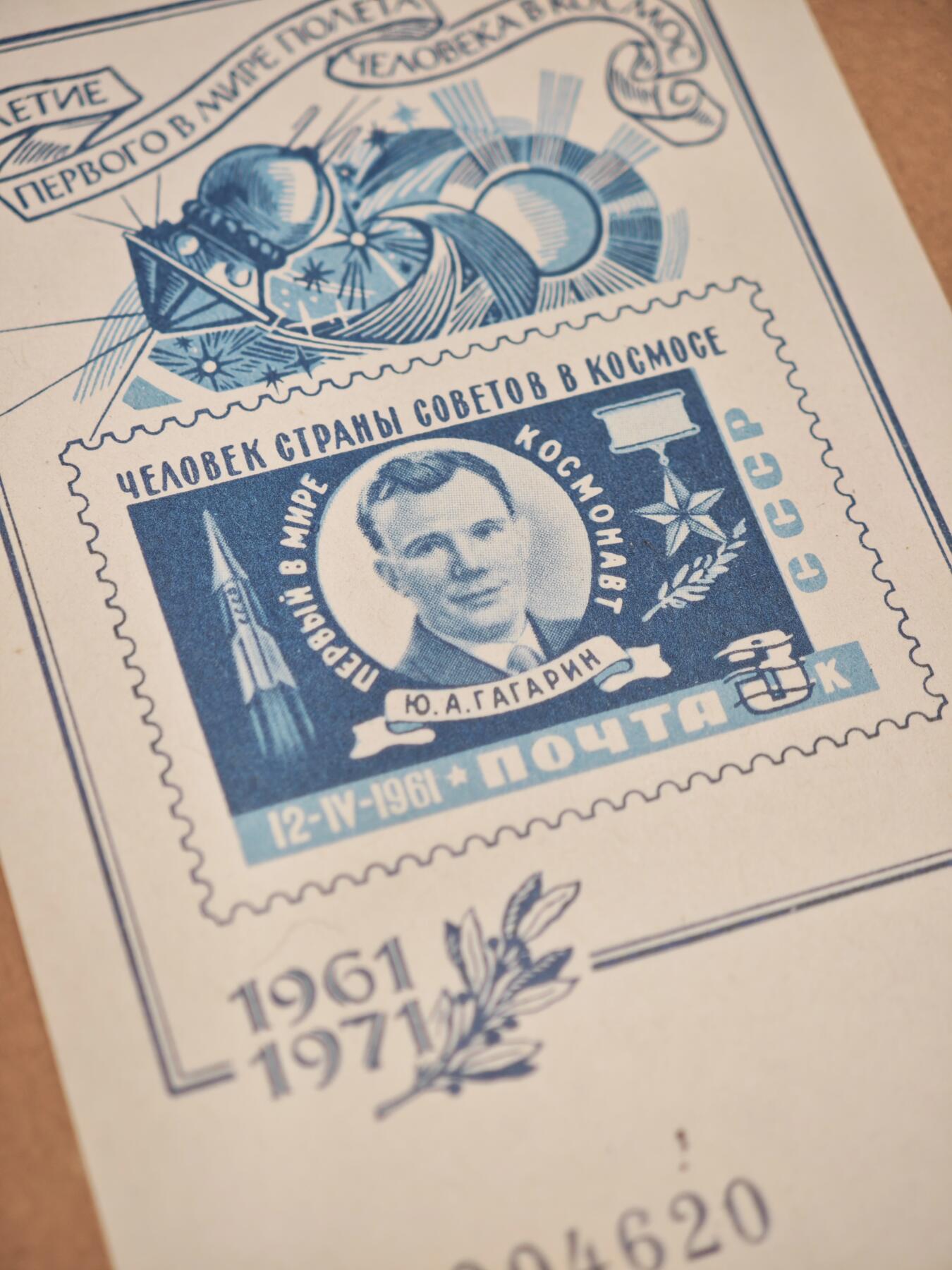 橙子收藏第八期(社会主义国家邮票专场) 苏联1971年发行的“人类首次载人航天飞行十周年”限量纪念张（邮资片/小型张），纪念尤里·加加林1961年4月12日的历史性太空之旅。 - 编号限量发行：带独立流水号 № 004620 ，属于早期限量编号邮品，发行量极少，收藏属性极强。