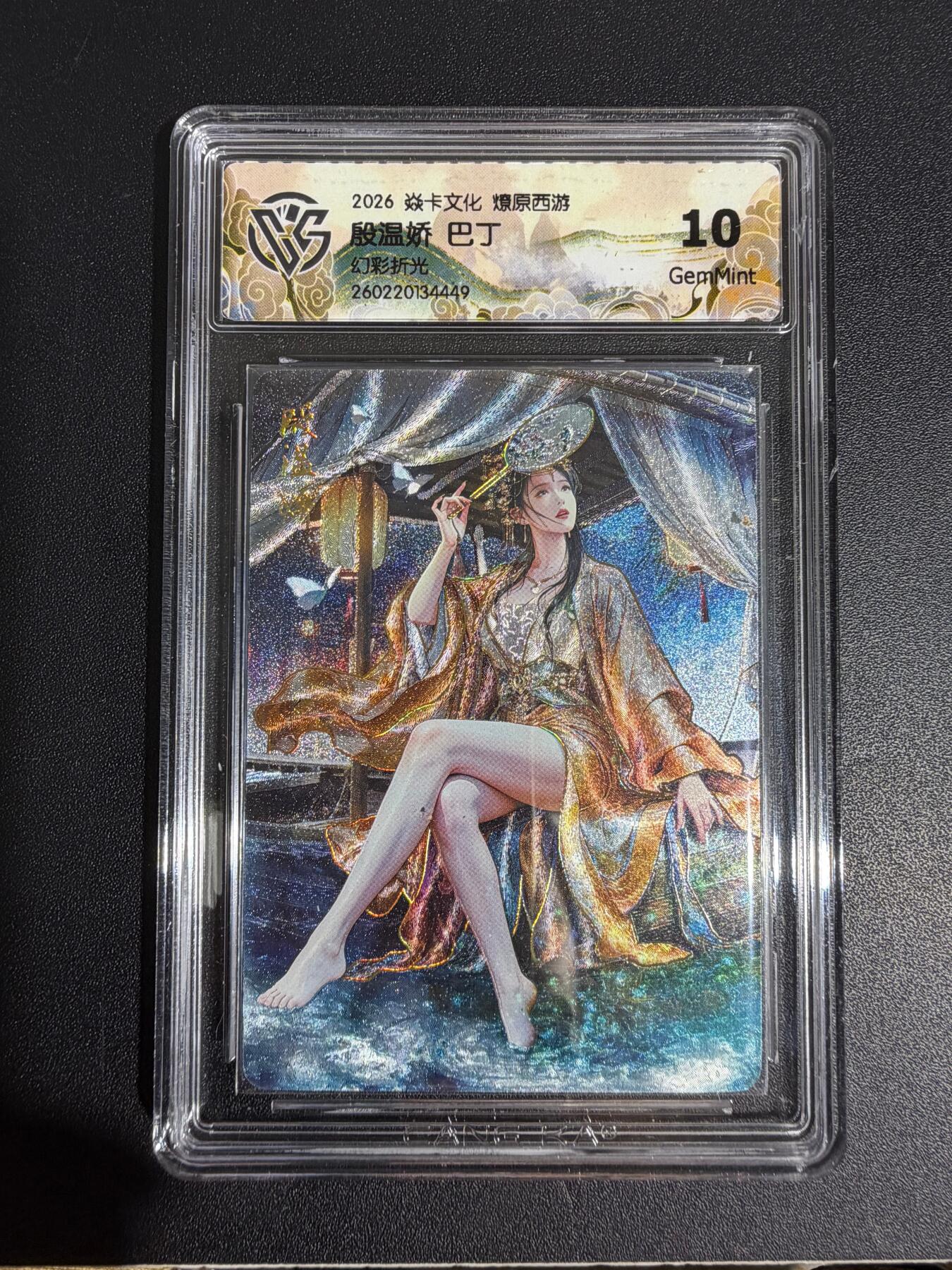 NO.30 好又多金牌大场，每周一站式配齐，方便凑单！（周6晚9点截拍，卖家送拍0抽成！） 焱卡西游4 巴丁 殷温娇 幻彩折光 ccg10g