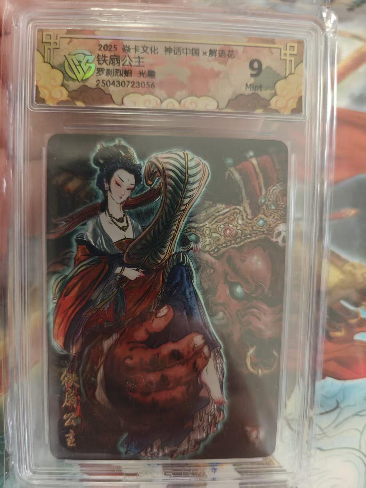 寸草不生 马年 第二期 2025 焱卡文化神话中国x解语花铁扇公主罗刹烈焰 光雕