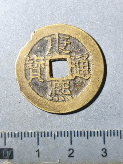 125期新疆红钱粟特钱币丝路钱币专场 - 康熙通宝