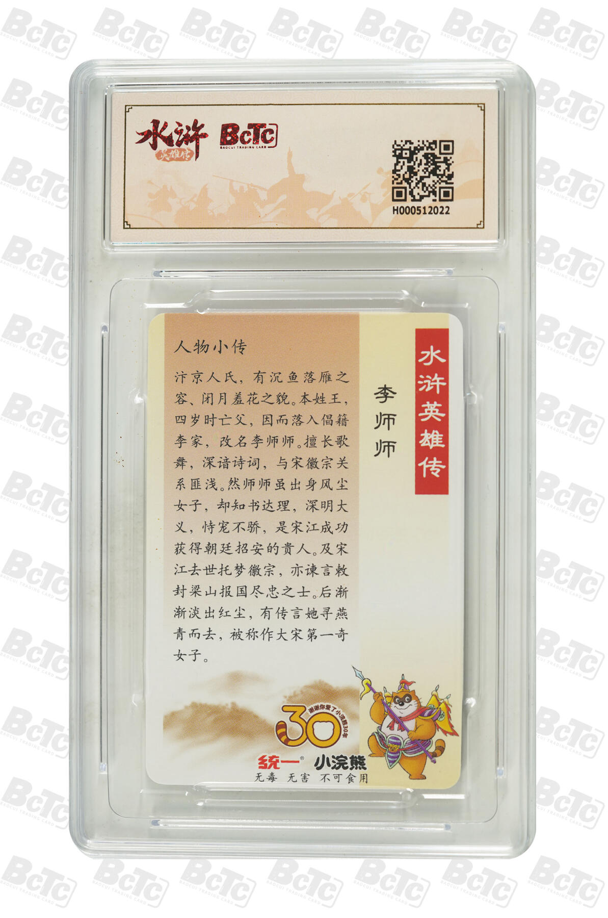 大麦马年第二场 小浣熊30周年  李师师 9.5