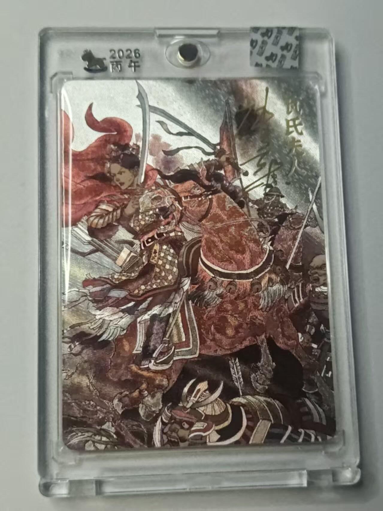 龙虎卡牌-八二场（满200元包邮，无佣金，每周六结拍，欢迎送拍） 【亲签 编号54】粗闪官封砖 超吉梦 巾帼烈女 张导 - 瓦氏夫人