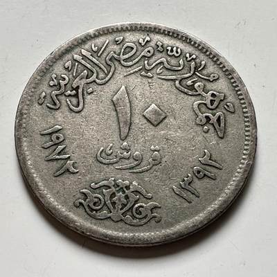 🌹外币初藏🌹🐯2026年第40场   每周二四六晚8️⃣点 世界钱币 - 埃及1972年10皮阿斯特 b