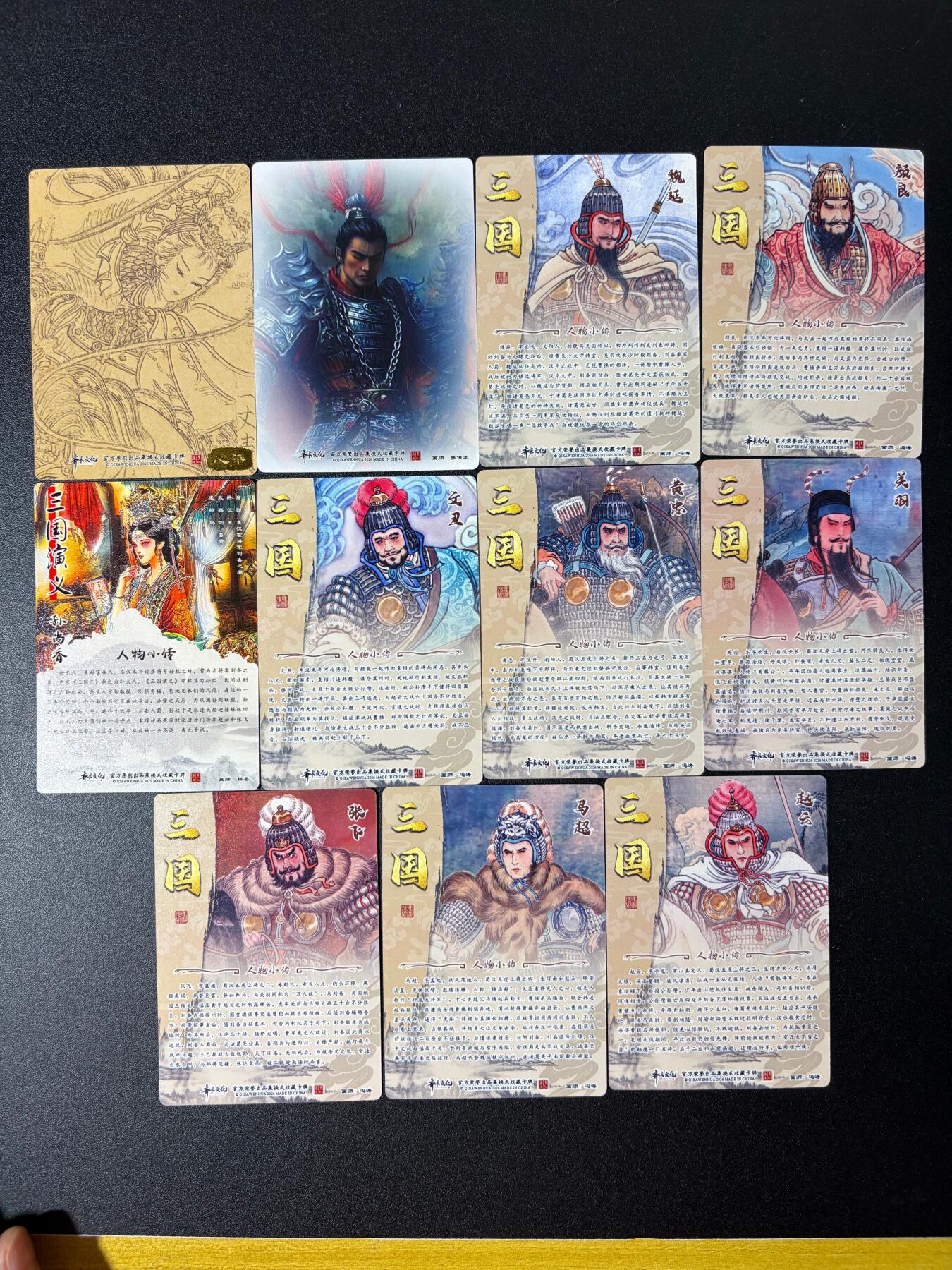NO.30 好又多金牌大场，每周一站式配齐，方便凑单！（周6晚9点截拍，卖家送拍0抽成！） 【套卡】齐卡文化 三国二十四名将 彩闪11张