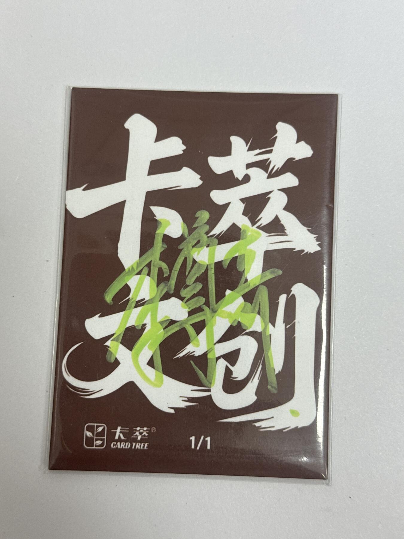 大麦马年第二场