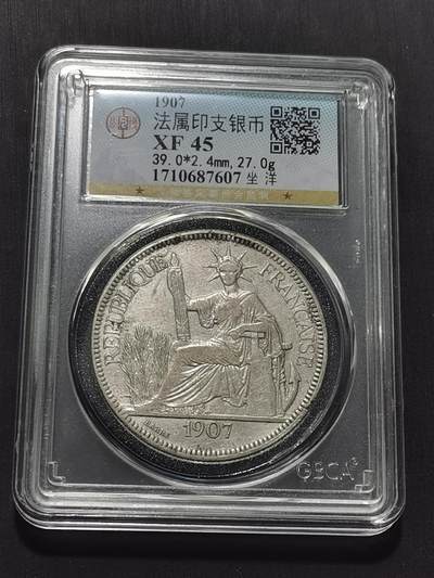 天下钱庄专场欢迎参拍 - 公博评级XF45坐洋一元银币