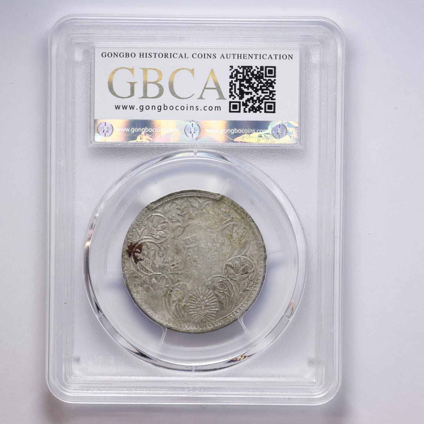 观钱 近现代机制币拍卖No.008（全场顺丰包邮，不区分偏远地区）  1930 年四川省造卢比银币 公博 GBCA AU50 近未流通，人像细节完整，包浆自然，品相良好