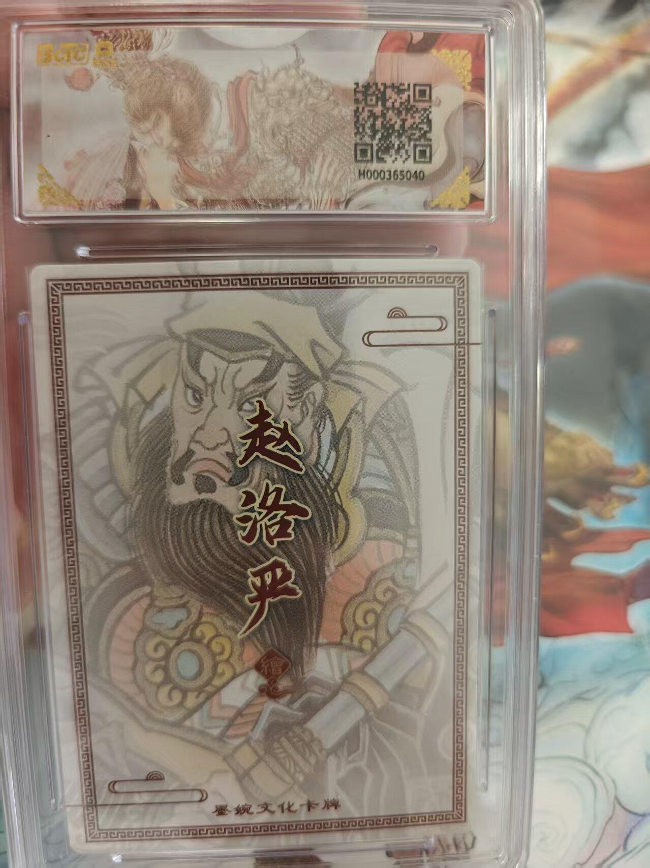 寸草不生 马年 第二期 墨婉文化(乾坤未定系列)呼延灼画师:赵严 10分