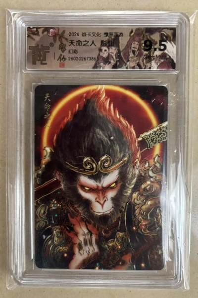 NO.29 好又多金牌大场，每周一站式配齐，方便凑单！（卖家送拍0抽成！周6晚9点截拍！） - 焱卡 燎原西游4 彫仙 天命之人 幻彩 9.5分