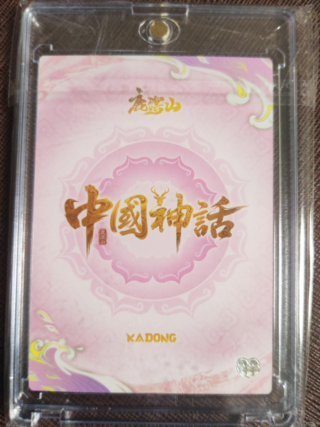 阳大大卡牌拍卖第109期（持续收拍品，周五晚上九点截拍，进群福利早知道）