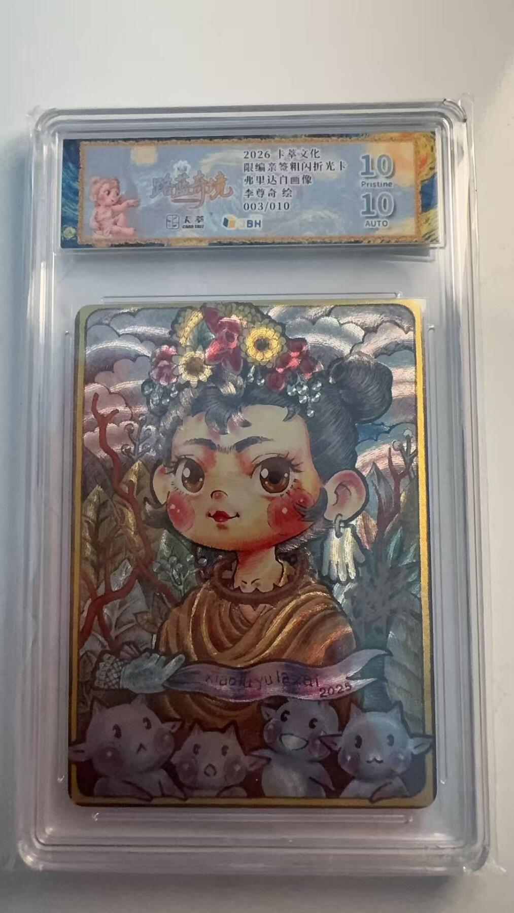 寸草不生 马年 第二期