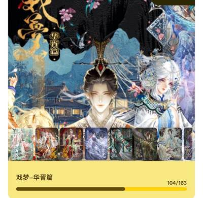 麦趣喜第五场   (4月10号周五晚上22点截拍，专注买家市场，福利拉满)  - 【大毕业套】趣卡社戏梦大毕业套 未登记 可兑换2万积分（抬箱8万毕业）