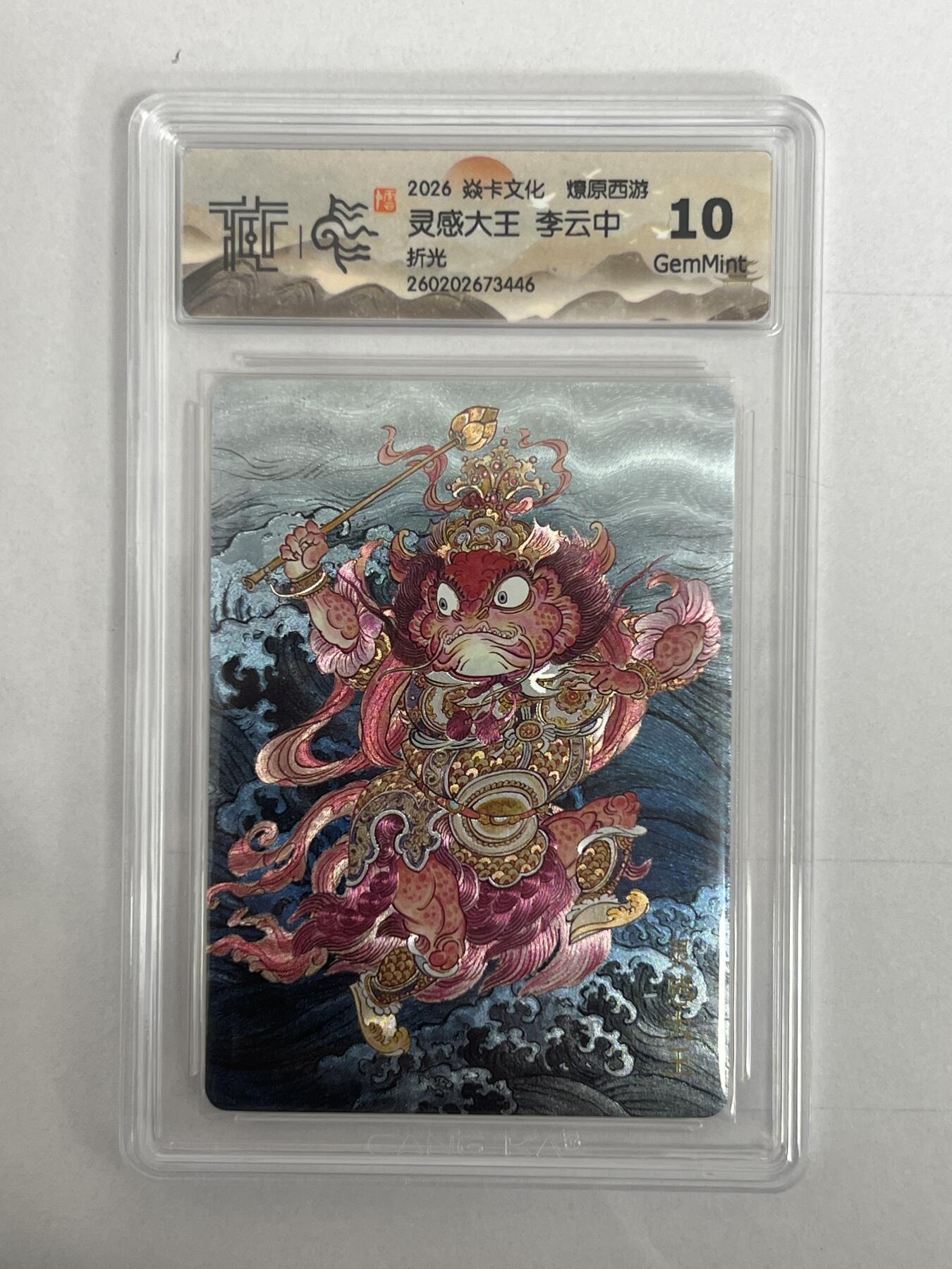 大麦马年第二场 2026 焱卡 燎原西游 李云中 灵感大王 折光 10G