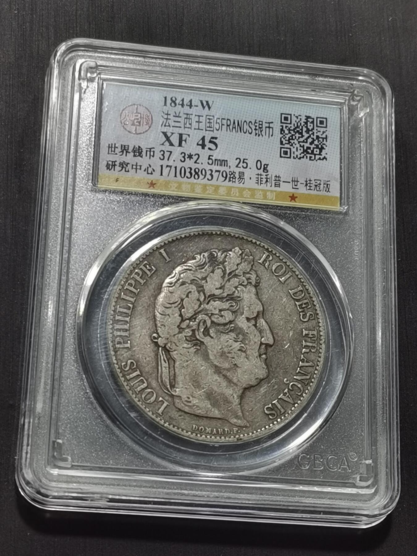 天下钱庄专场欢迎参拍 法国菲利普一世银币