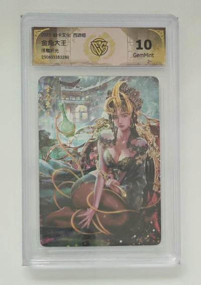 阳大大卡牌拍卖第109期（持续收拍品，周五晚上九点截拍，进群福利早知道） - 【10分】焱卡文化 西游姬 金角大王 浮雕折光