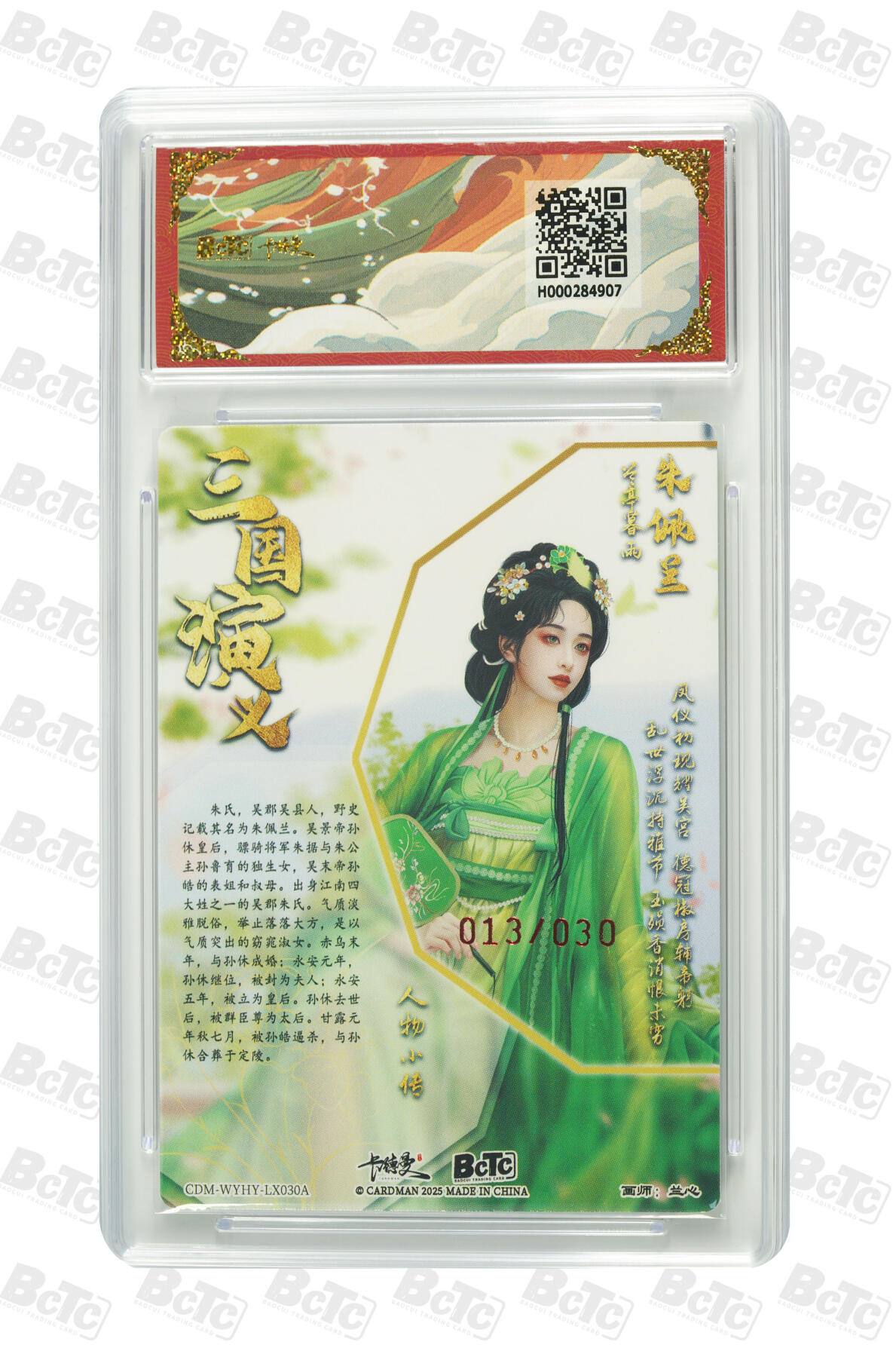 大麦马年第二场 BCTC 卡德曼联名限定礼盒  烈影柔情（四大都督）兰心  朱佩兰 013/030亲签限编粗闪 