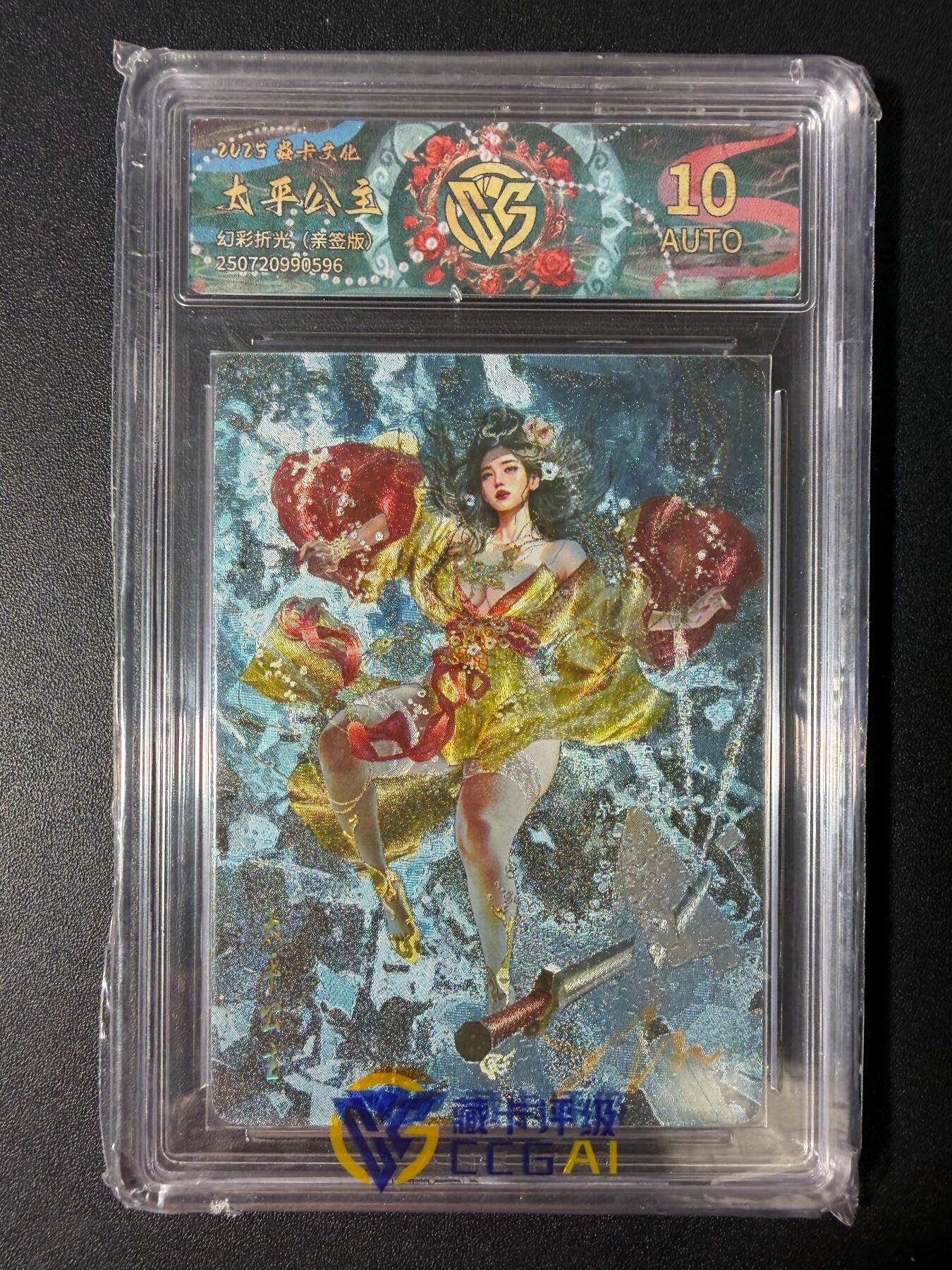 NO.30 好又多金牌大场，每周一站式配齐，方便凑单！（周6晚9点截拍，卖家送拍0抽成！） 【亲签卡】焱卡 人间传 刷子亲签 太平公主 丝袜版 幻彩折光 10AUTO
