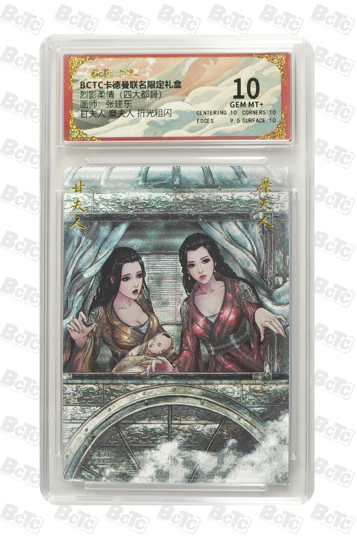 大麦马年第二场 BCTC 卡德曼联名限定礼盒  烈影柔情（四大都督）张建东  甘夫人 糜夫人 折光粗闪 10G