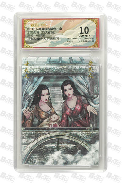 大麦马年第二场 - BCTC 卡德曼联名限定礼盒  烈影柔情（四大都督）张建东  甘夫人 糜夫人 折光粗闪 10G