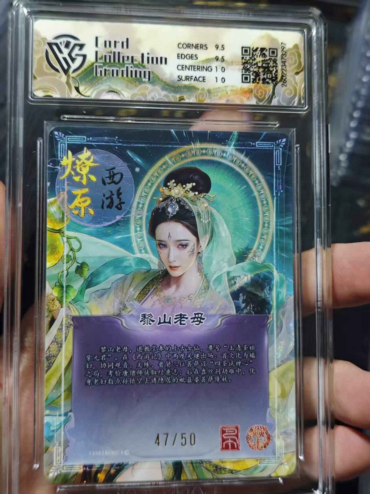 寸草不生 马年 第二期 2026焱卡文化燎原西游黎山老母 巴丁折光 47/50 10g